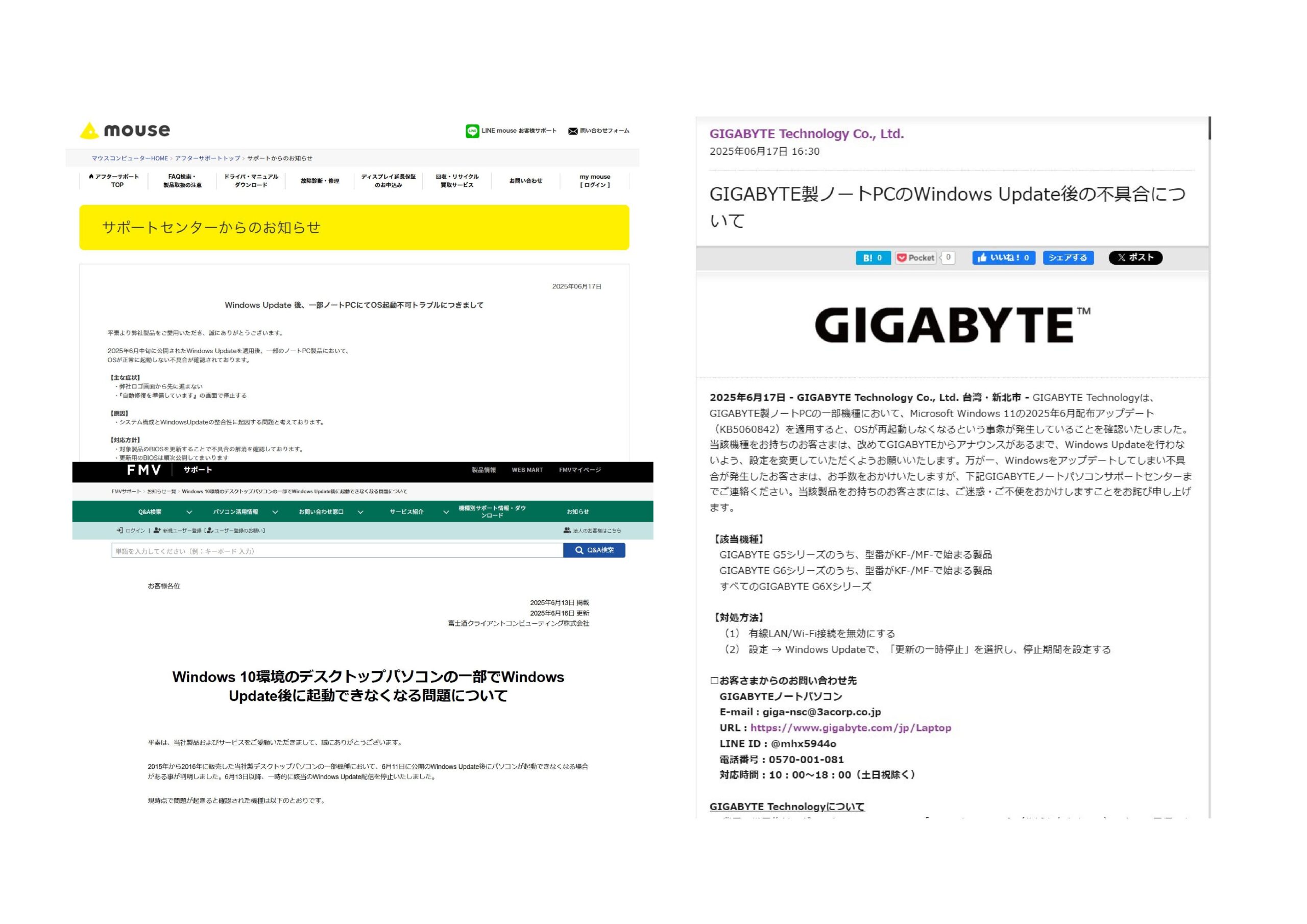 Windows10 2025年6月セキュリティパッチの適用でPCが起動不能に！