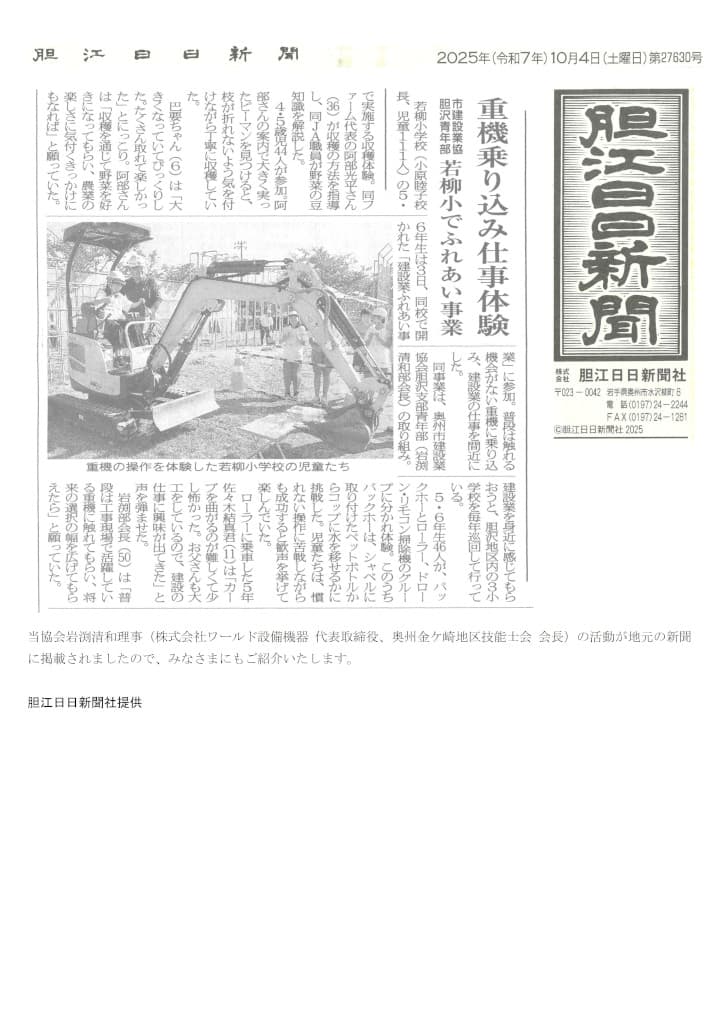 奥州市建設業協会胆沢青年部の活動が新聞に掲載されました