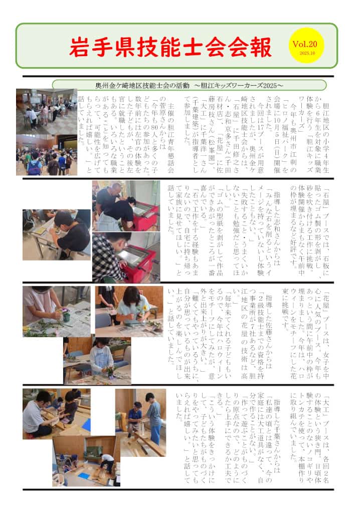 岩手県技能士会報 Vol20が発刊されました！