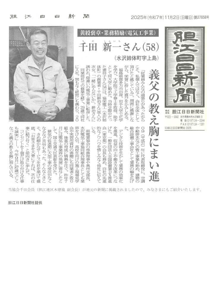 黄綬褒章受章のお知らせ！