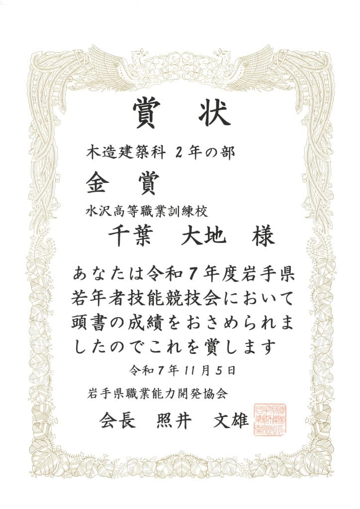 【木造建築科2年生の部】千葉大地さんが金賞受賞！